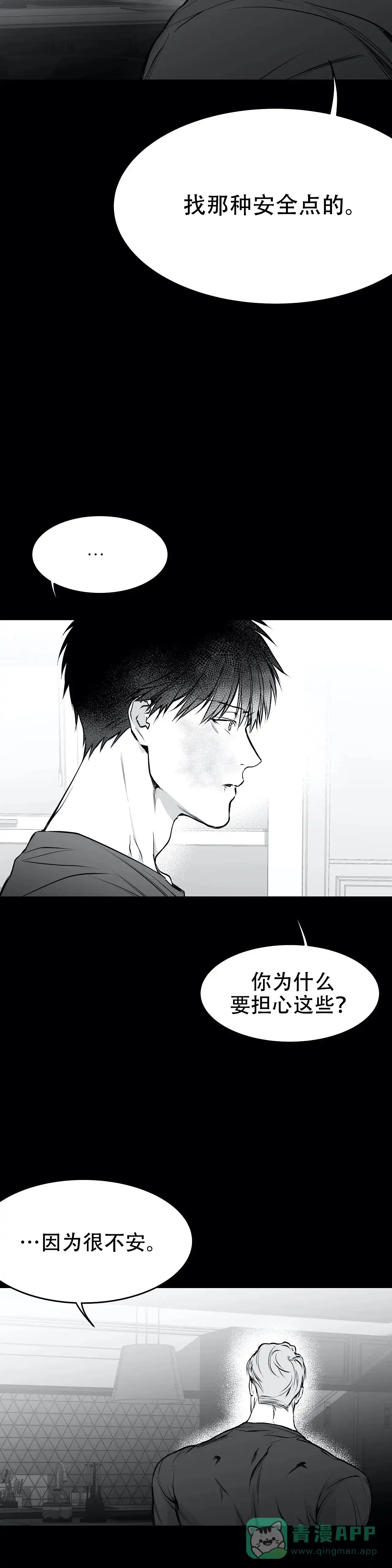 《不走路的腿》第38话 第21页