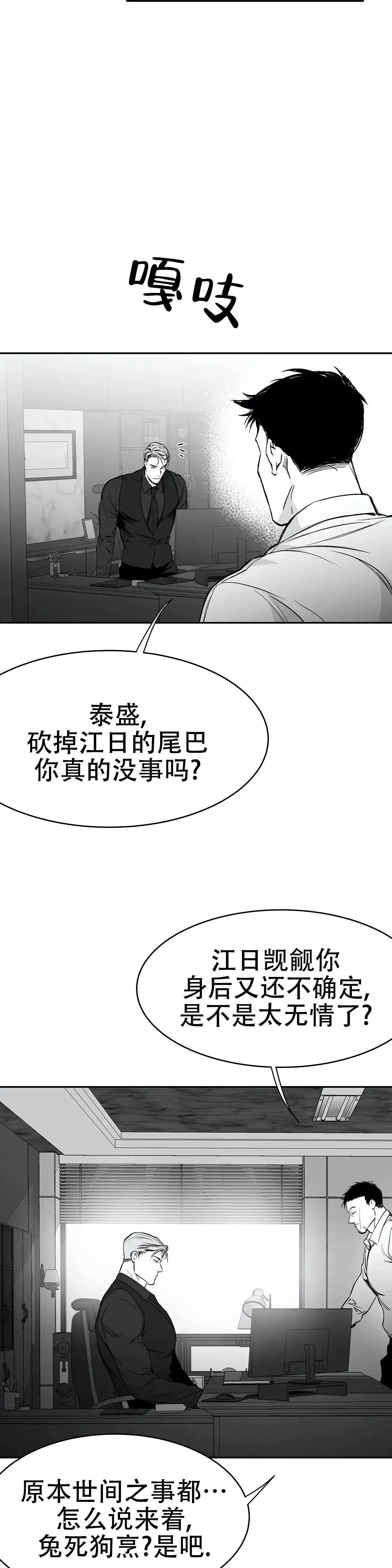 《不走路的腿》第39话 第4页