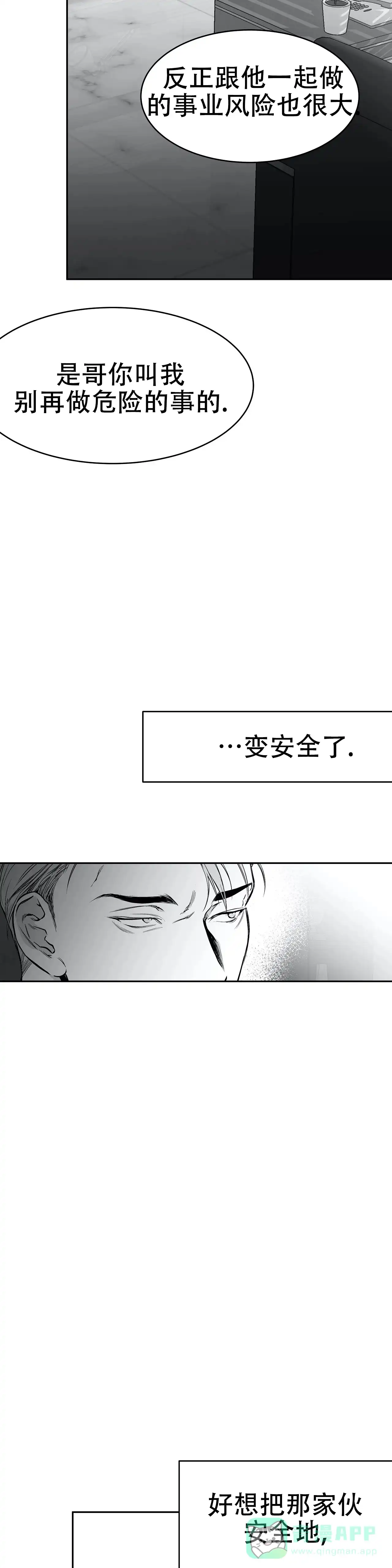 《不走路的腿》第39话 第6页