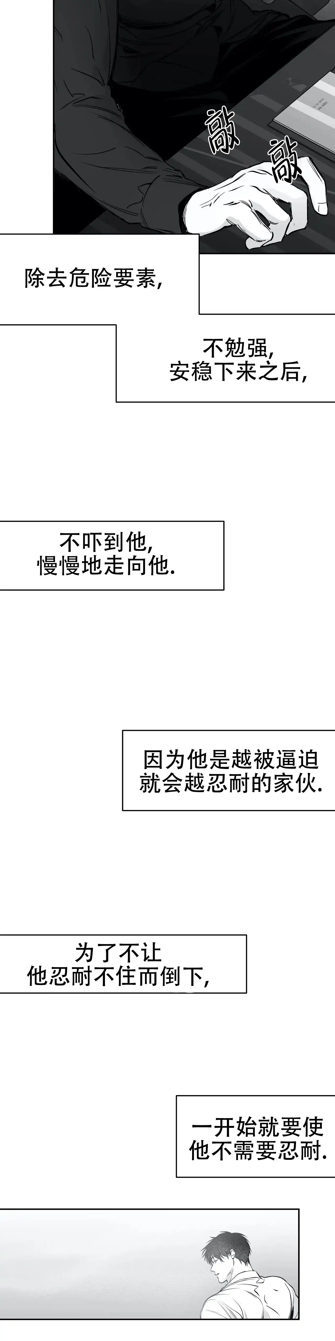 《不走路的腿》第39话 第8页