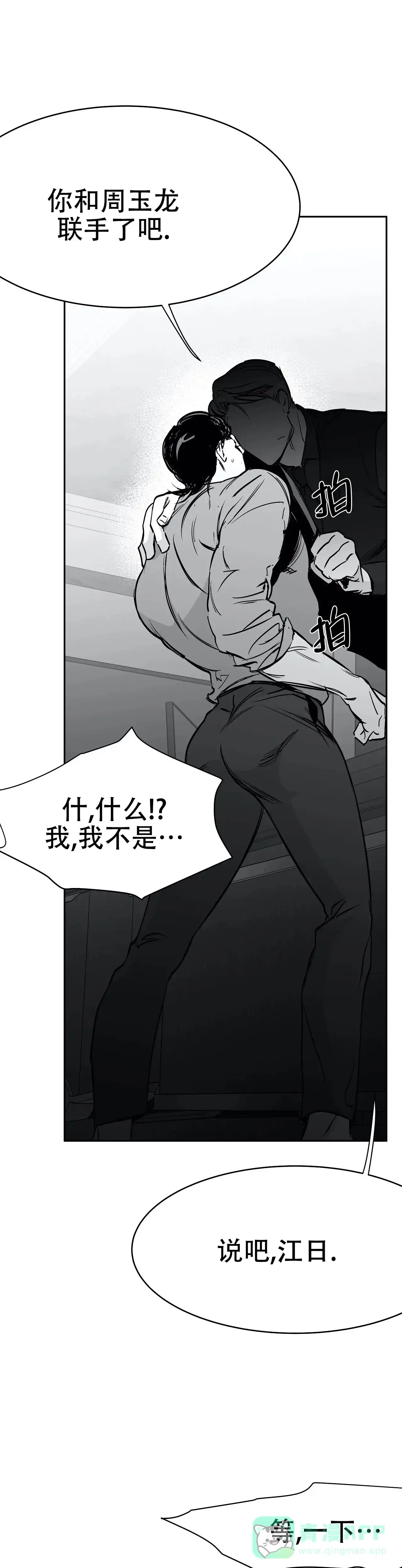 《不走路的腿》第39话 第1页
