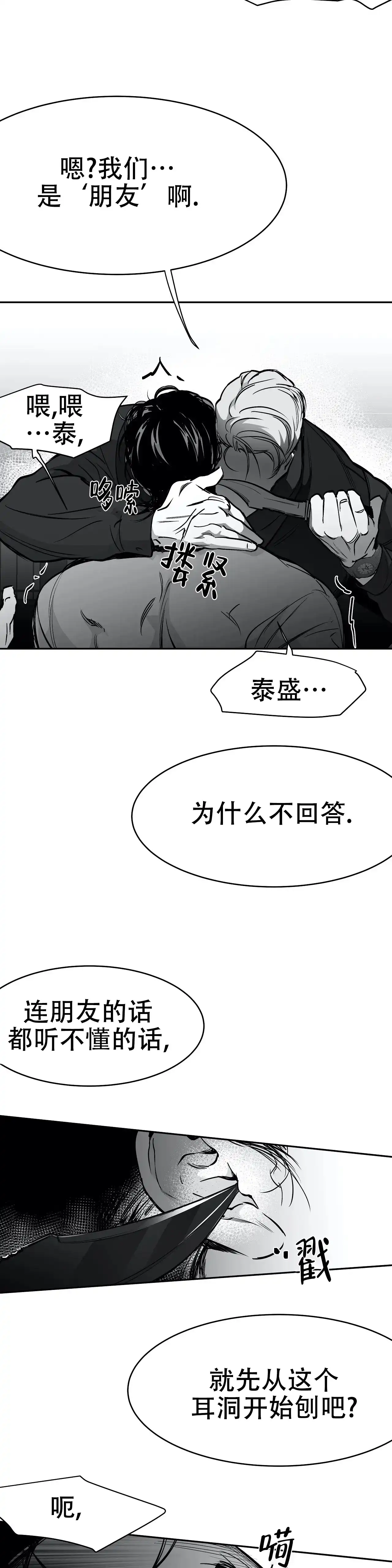 《不走路的腿》第39话 第2页