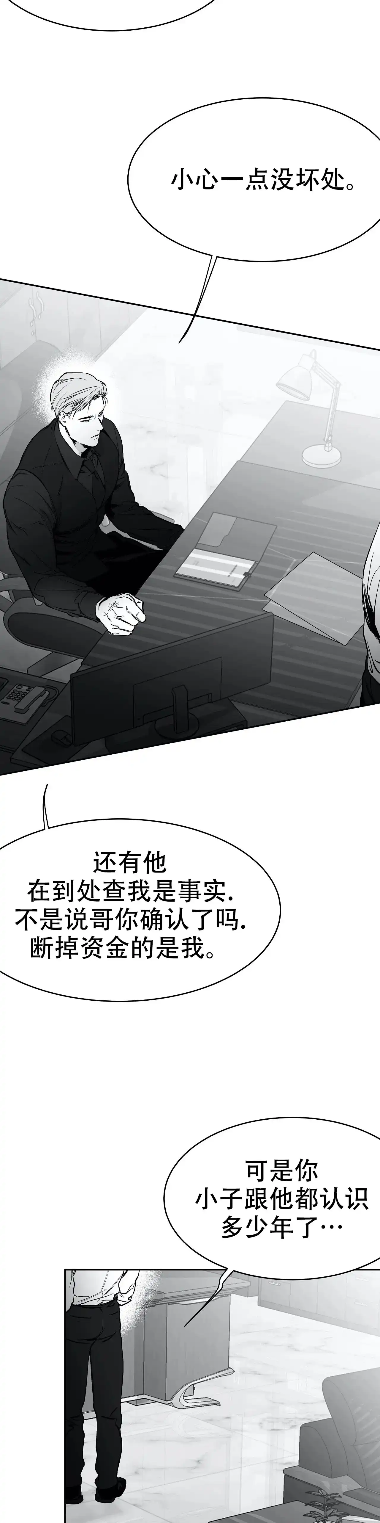 《不走路的腿》第39话 第5页