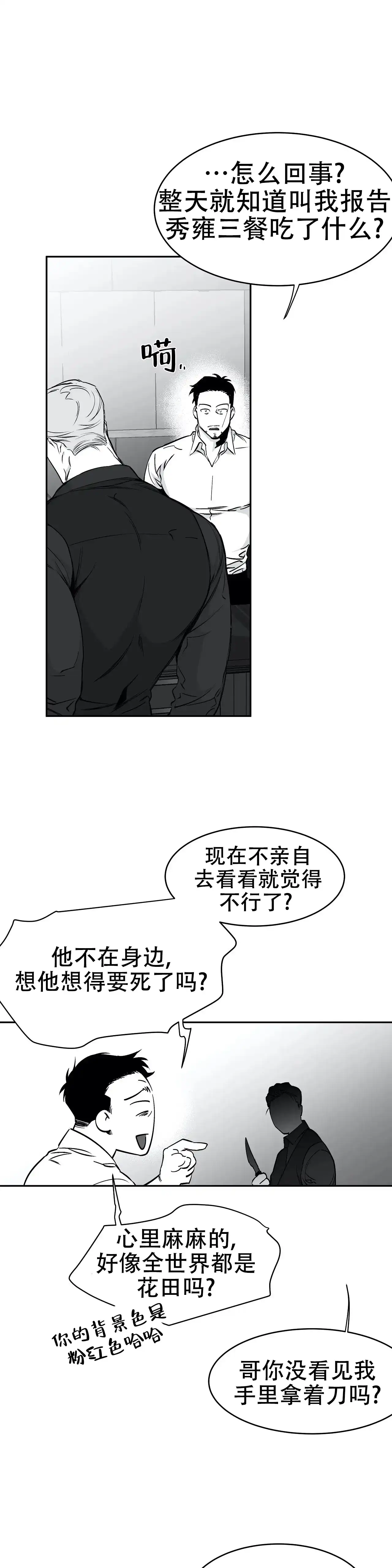 《不走路的腿》第39话 第12页