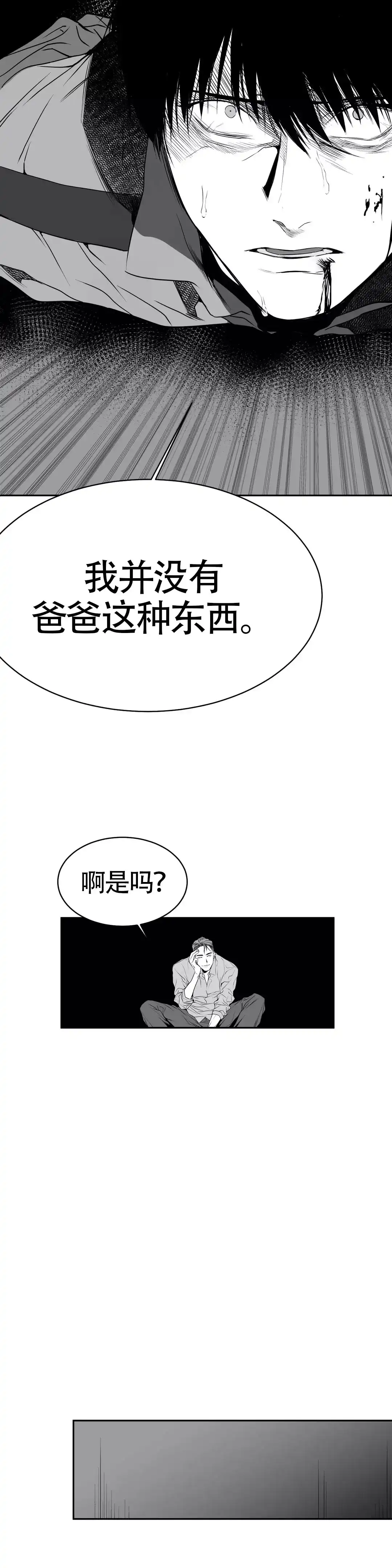 《不走路的腿》第4话 第9页
