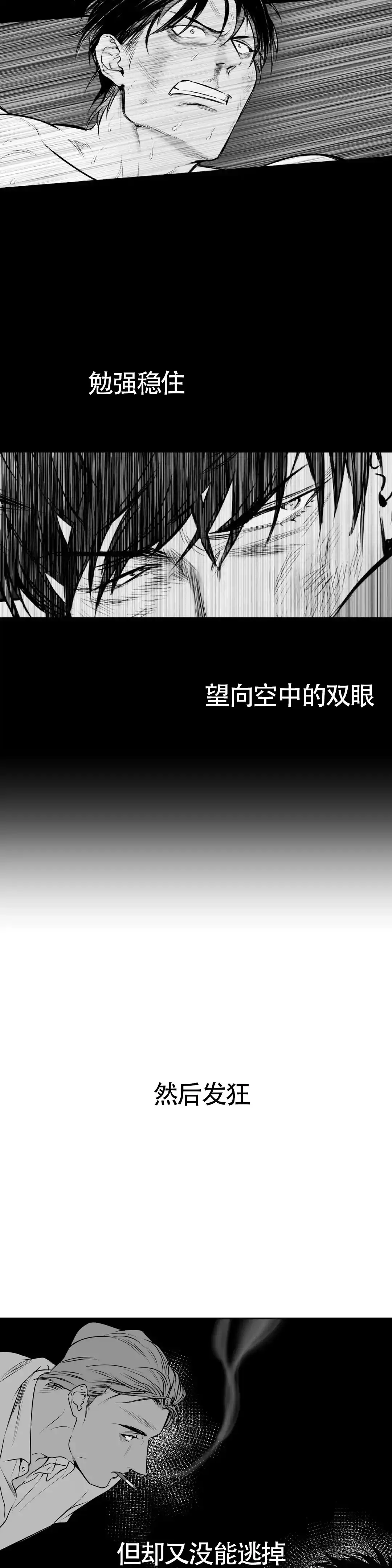 《不走路的腿》第4话 第14页