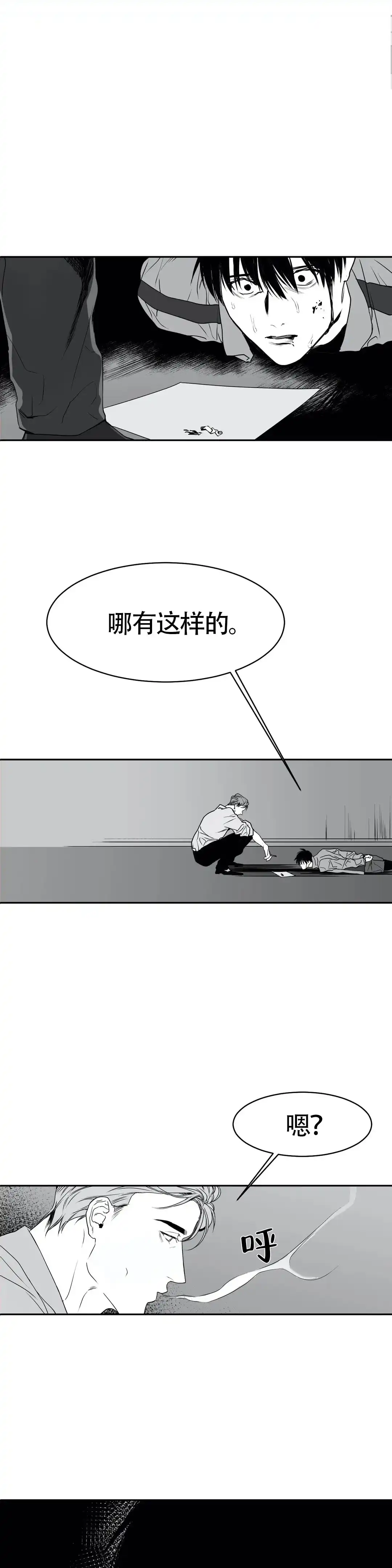 《不走路的腿》第4话 第8页