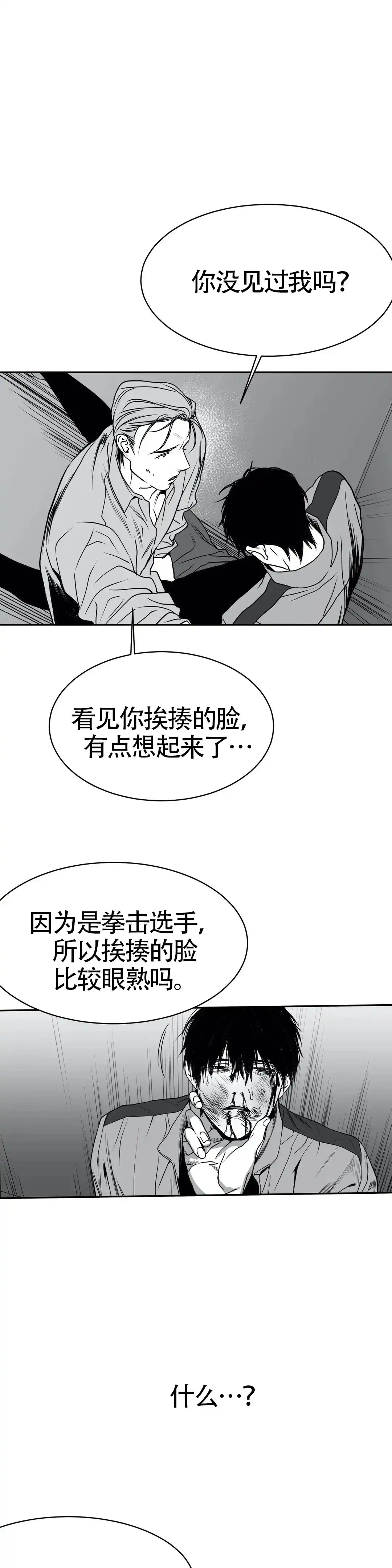 《不走路的腿》第4话 第19页