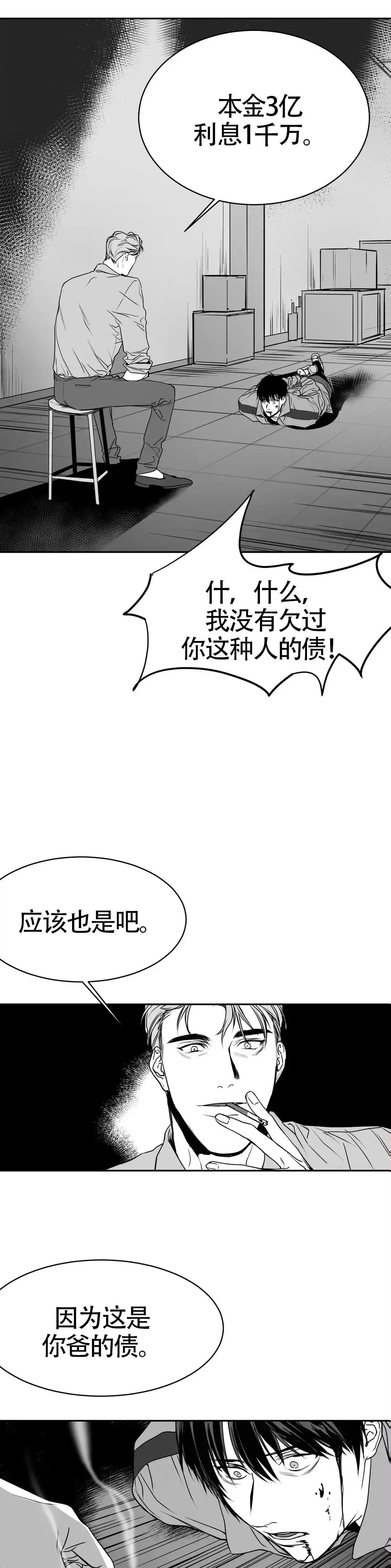 《不走路的腿》第4话 第5页