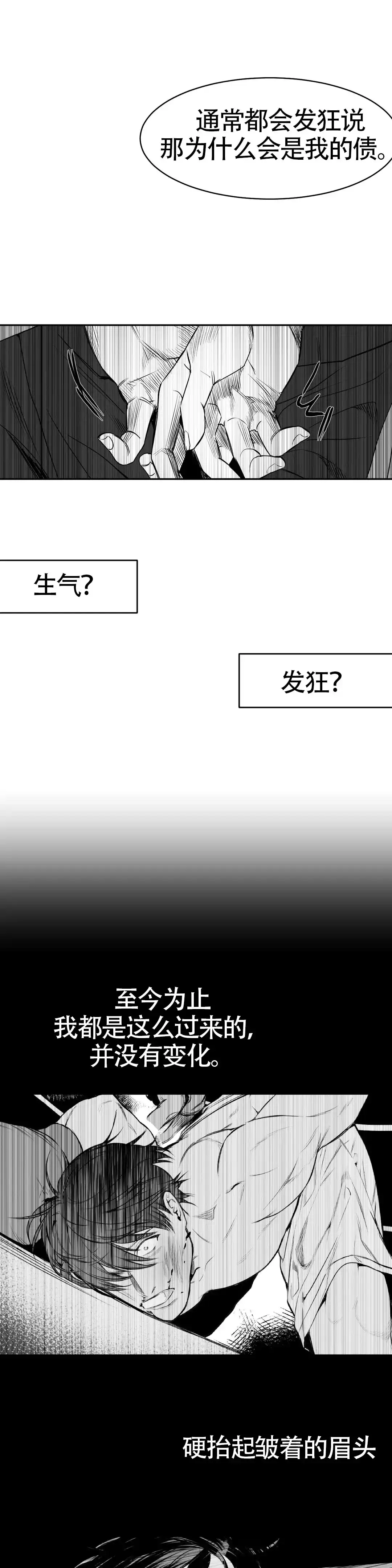 《不走路的腿》第4话 第13页