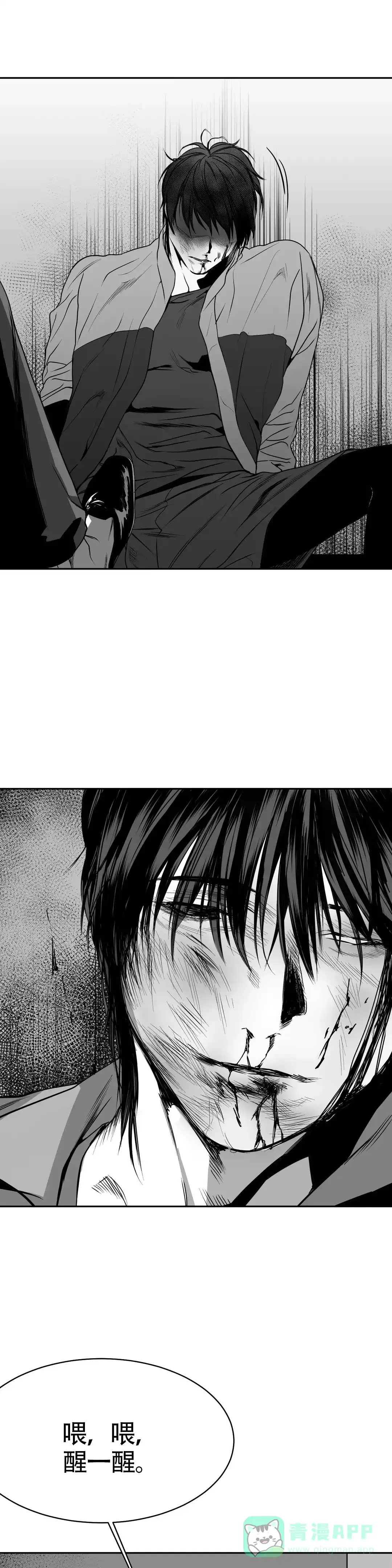 《不走路的腿》第4话 第16页