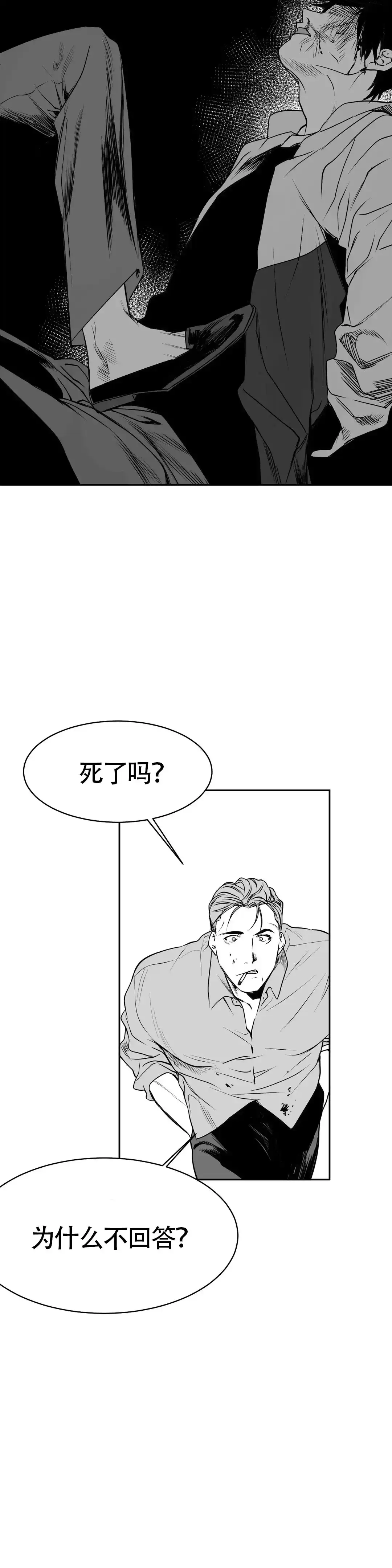 《不走路的腿》第4话 第15页