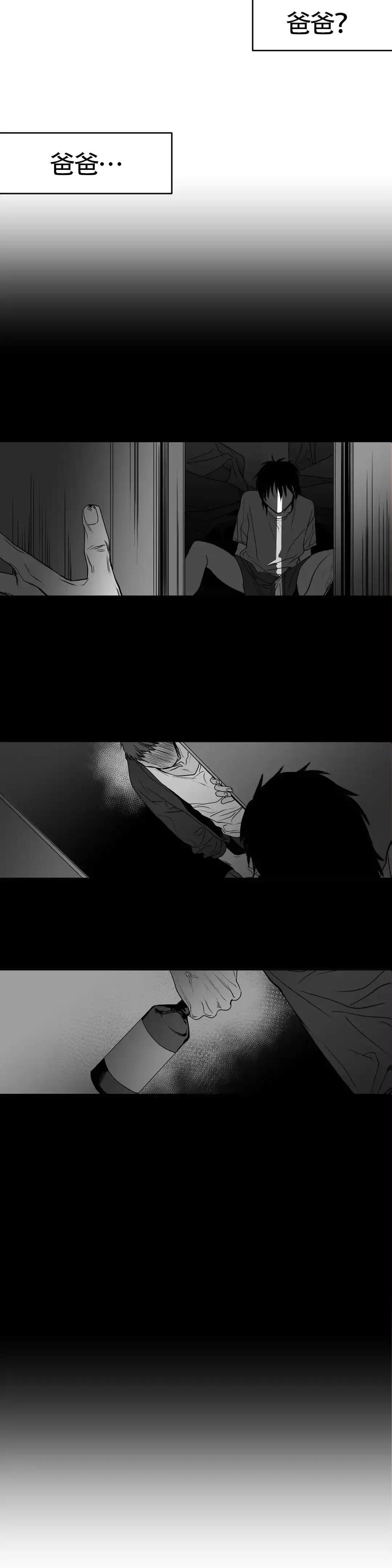 《不走路的腿》第4话 第7页