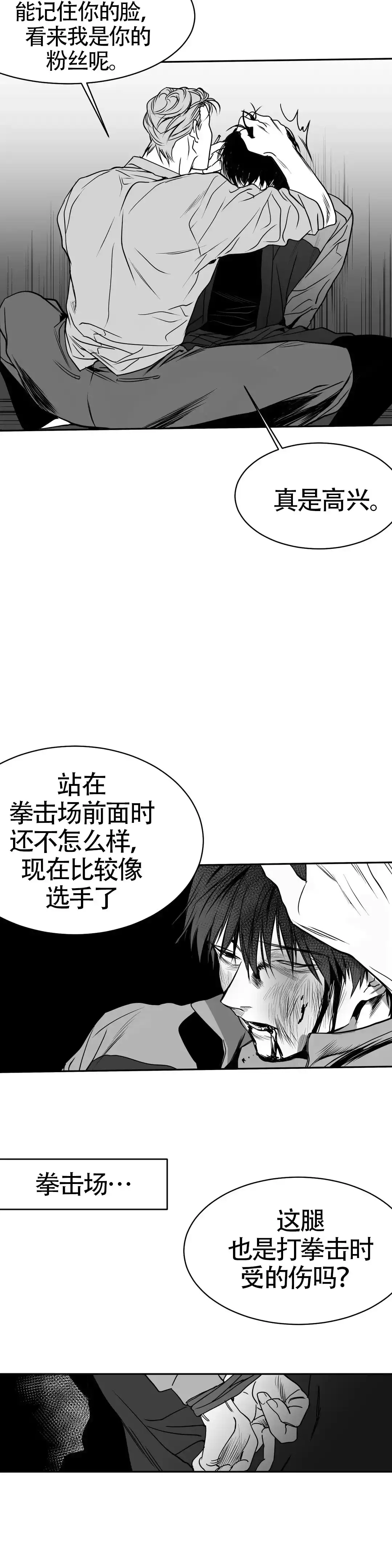 《不走路的腿》第4话 第20页