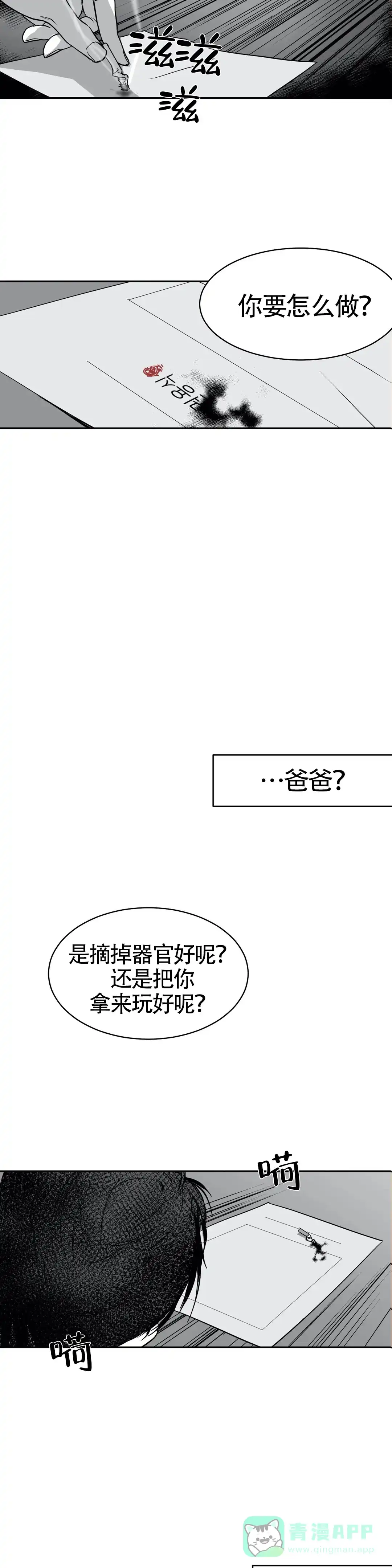 《不走路的腿》第4话 第6页