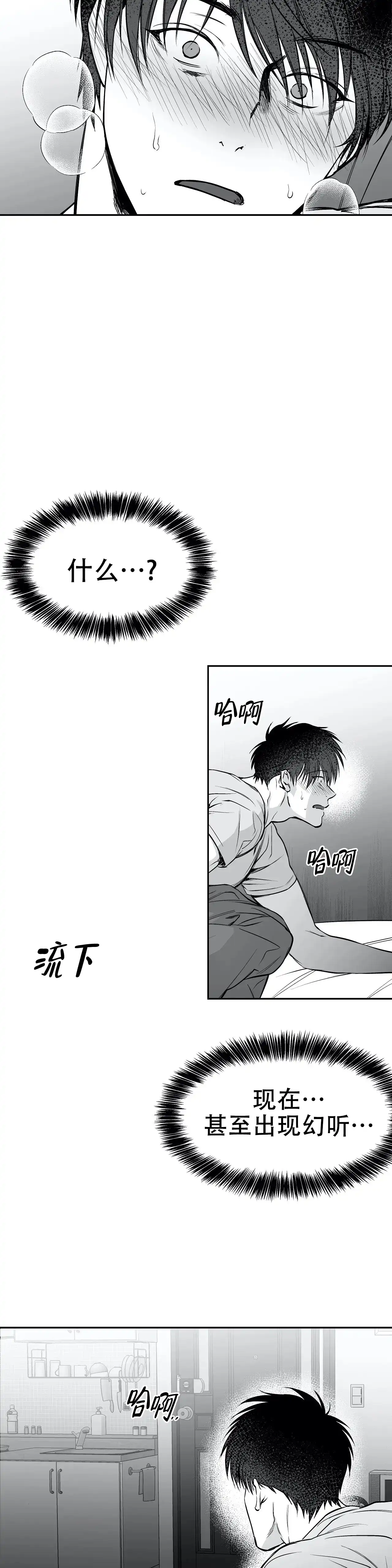 《不走路的腿》第40话 第10页