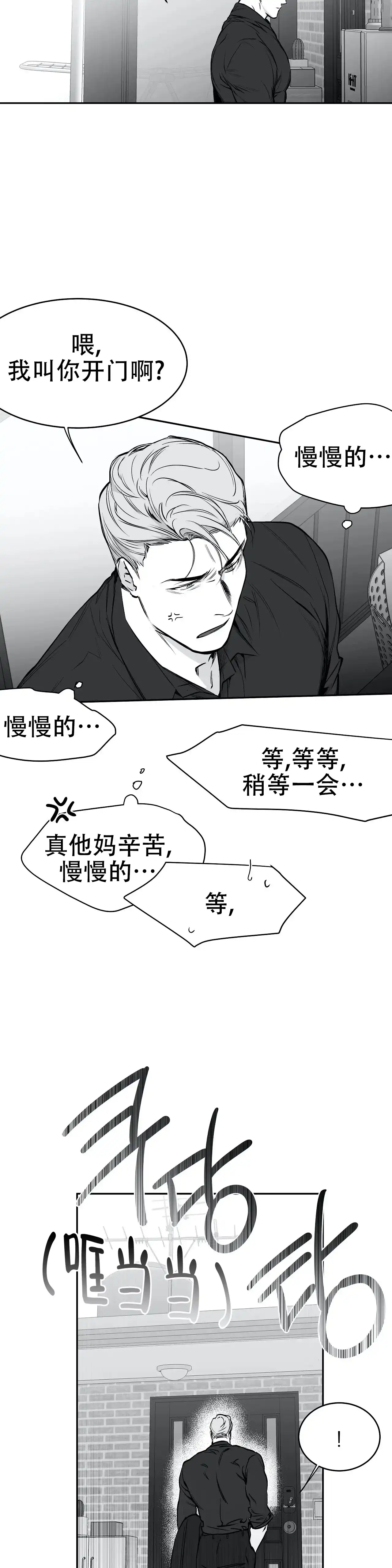 《不走路的腿》第40话 第14页