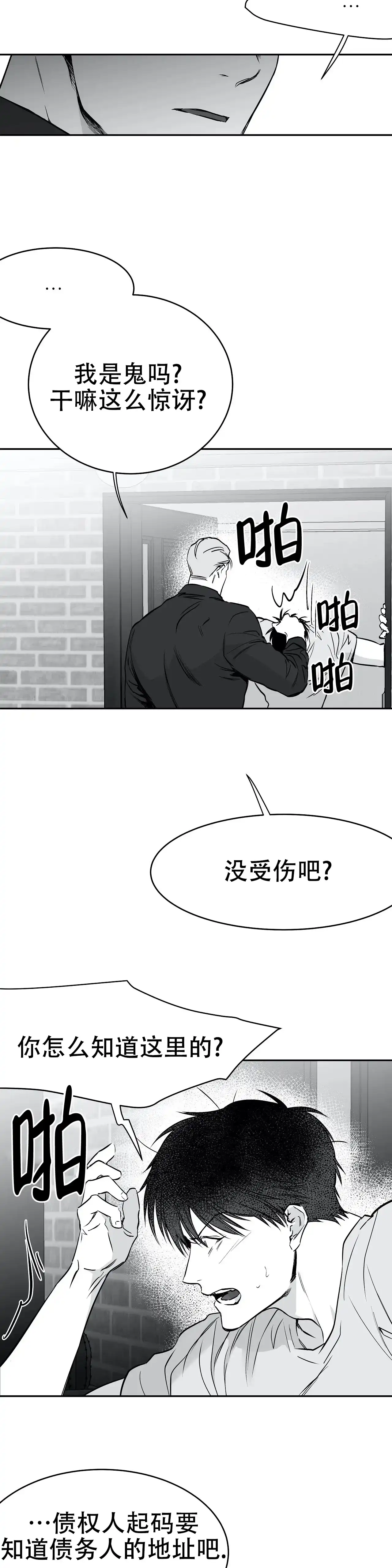 《不走路的腿》第40话 第17页