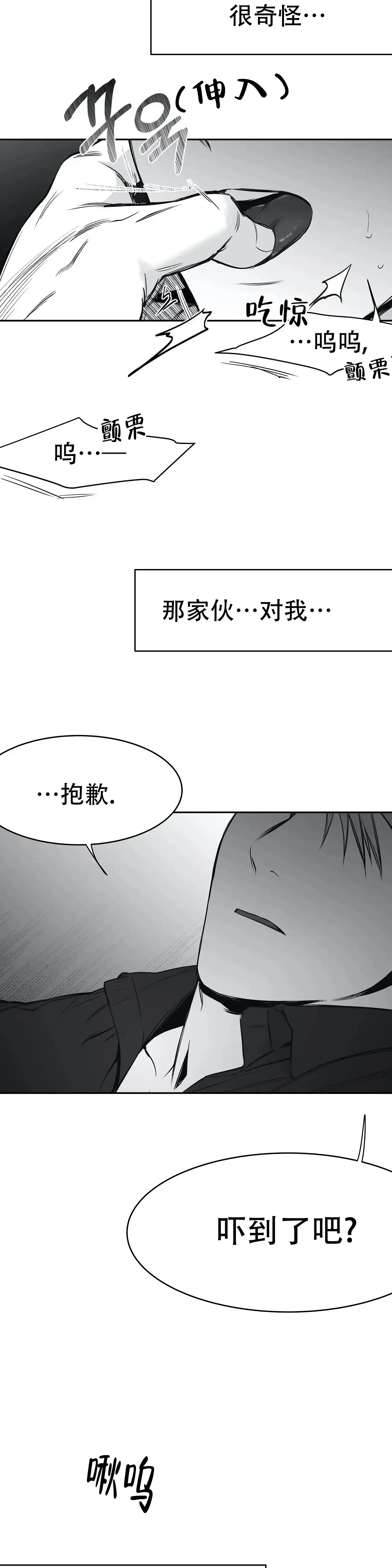 《不走路的腿》第41话 第8页