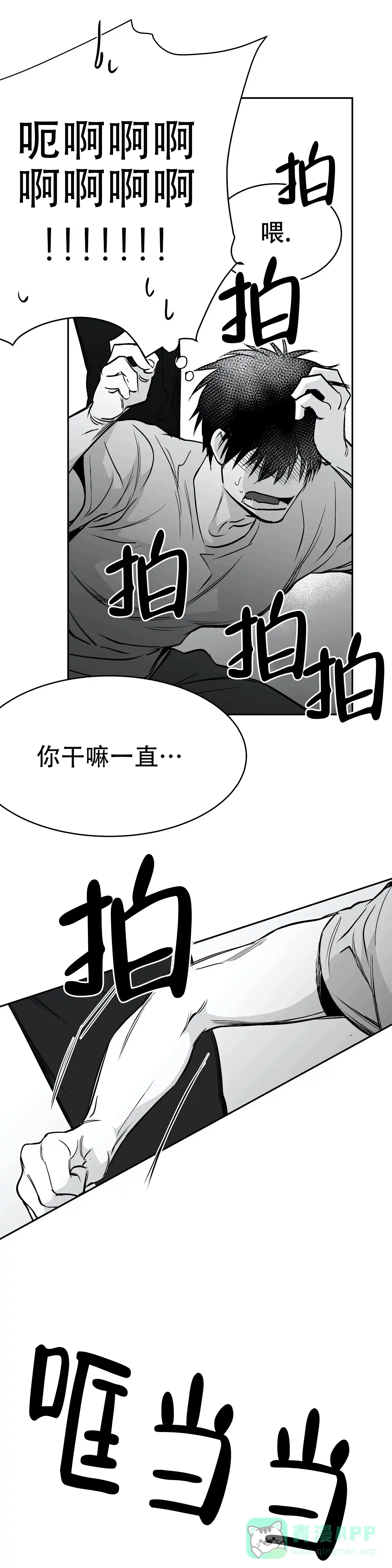 《不走路的腿》第41话 第1页