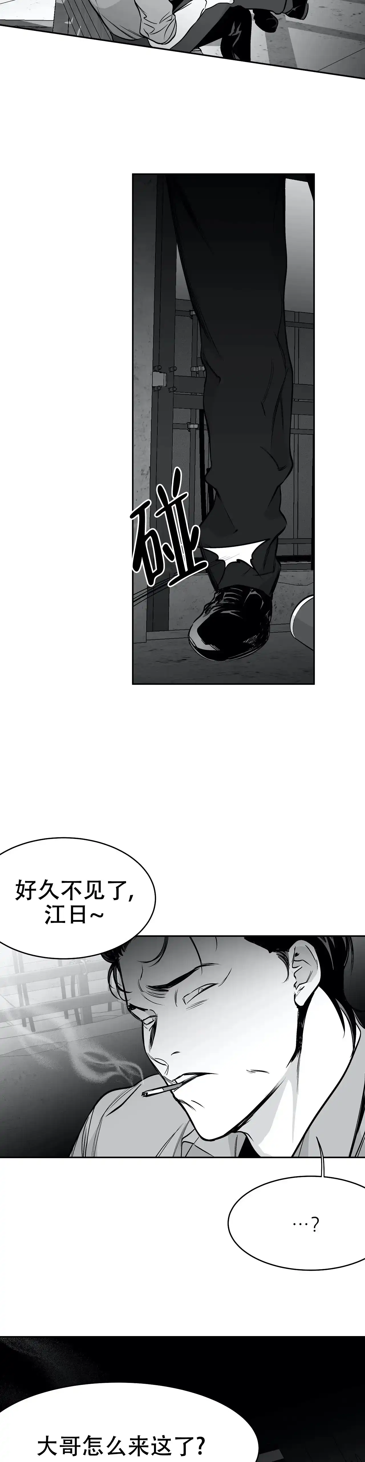 《不走路的腿》第41话 第19页
