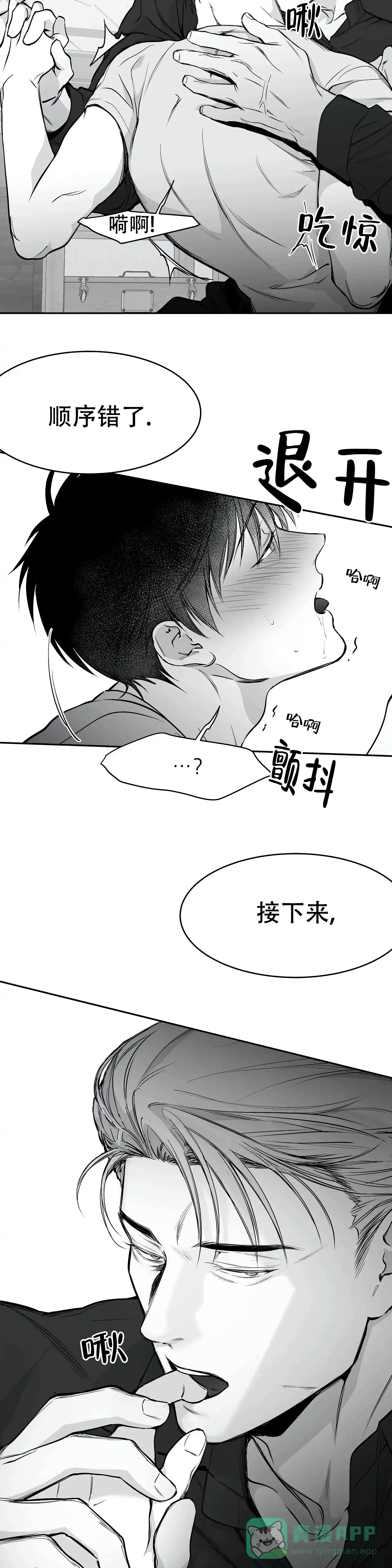 《不走路的腿》第41话 第16页