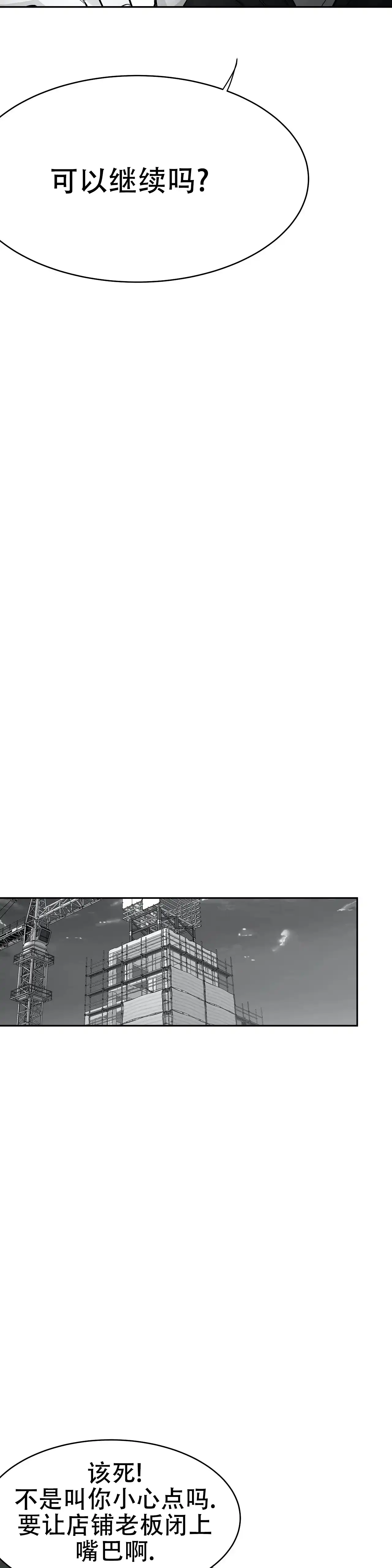 《不走路的腿》第41话 第17页