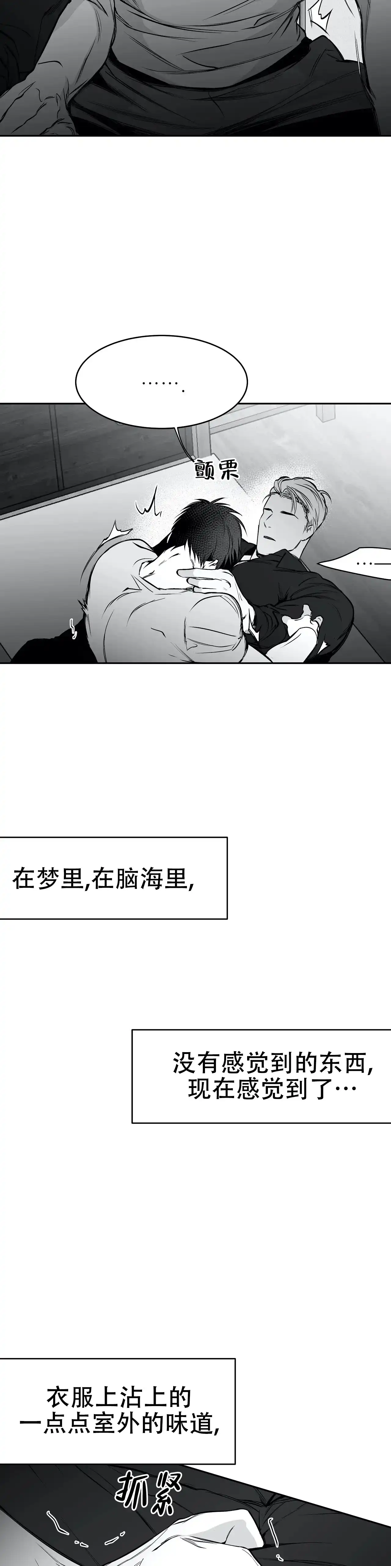 《不走路的腿》第41话 第5页