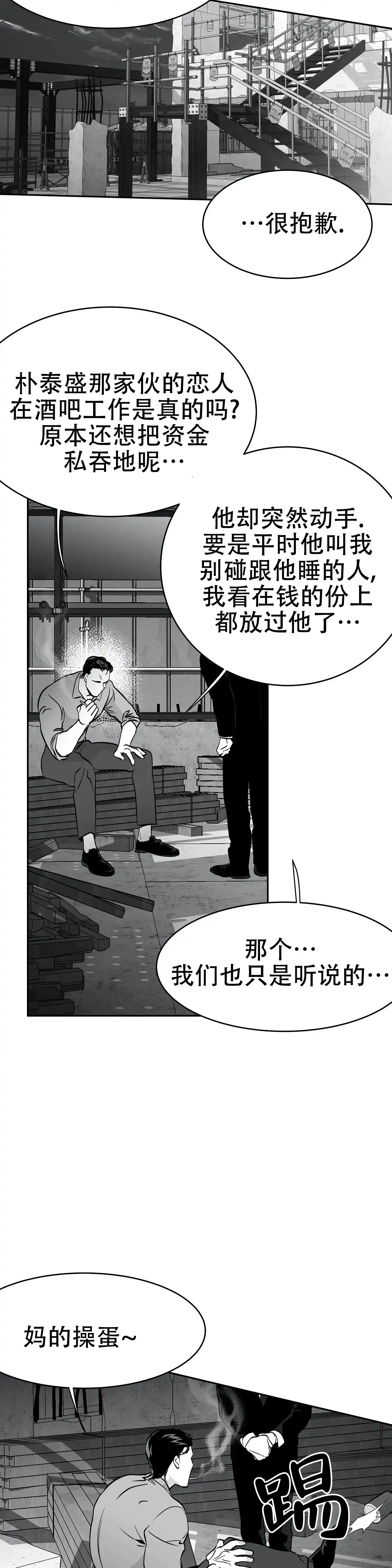 《不走路的腿》第41话 第18页