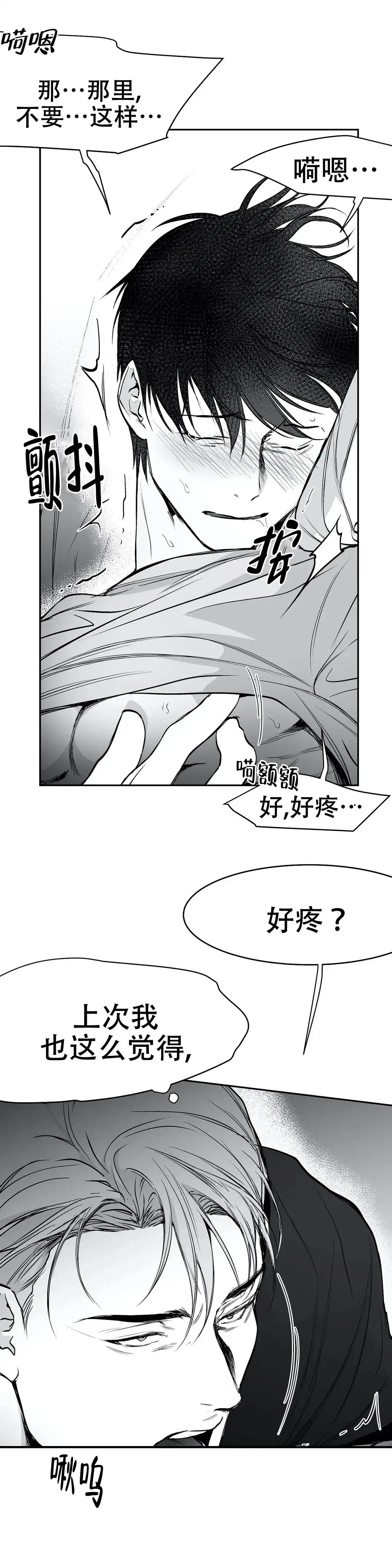 《不走路的腿》第42话 第14页