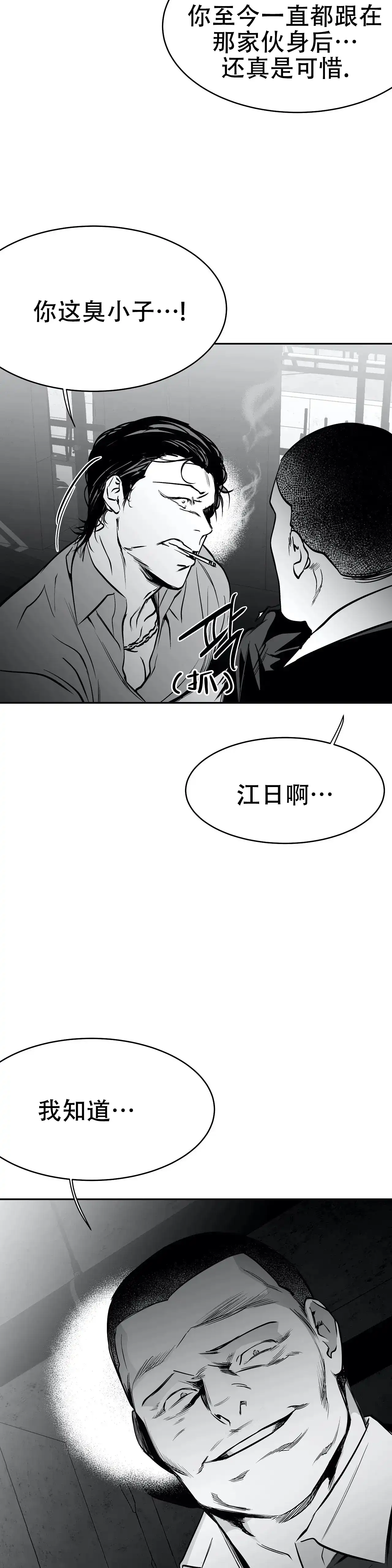 《不走路的腿》第42话 第2页