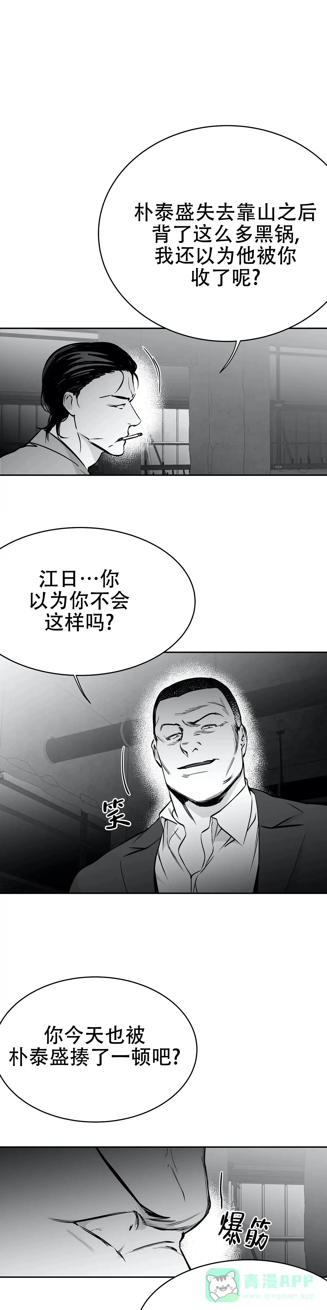 《不走路的腿》第42话 第1页