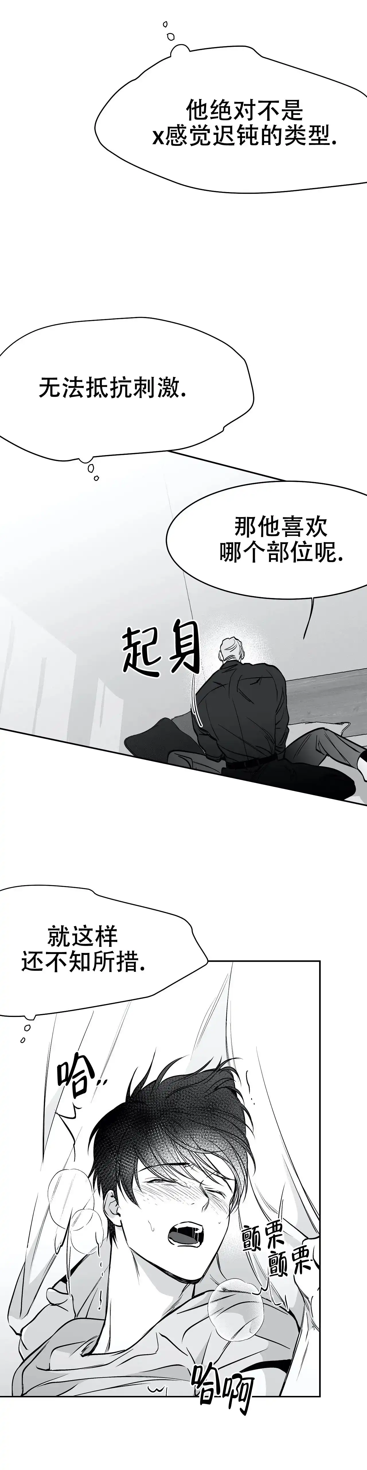 《不走路的腿》第42话 第15页