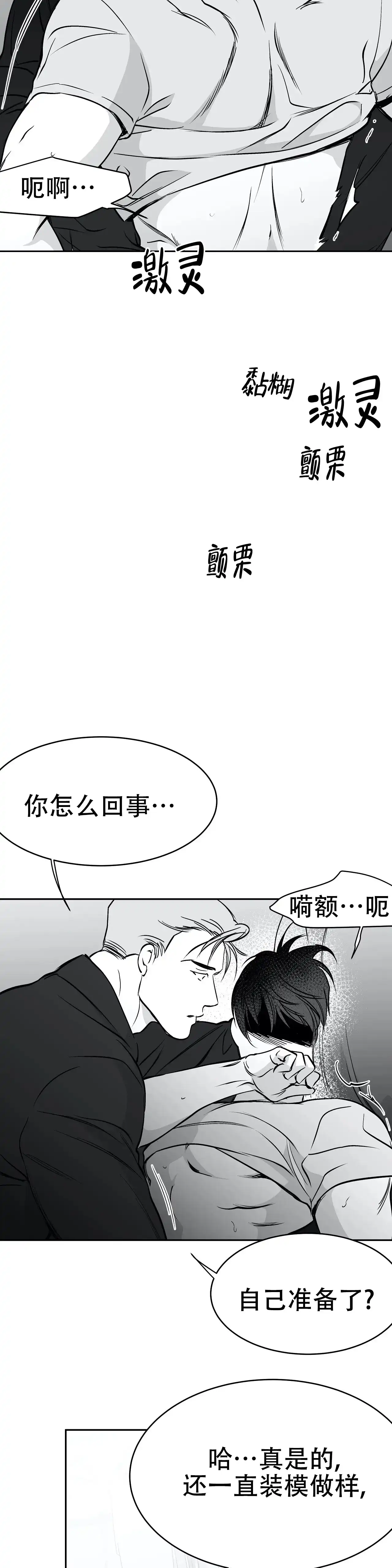 《不走路的腿》第43话 第3页