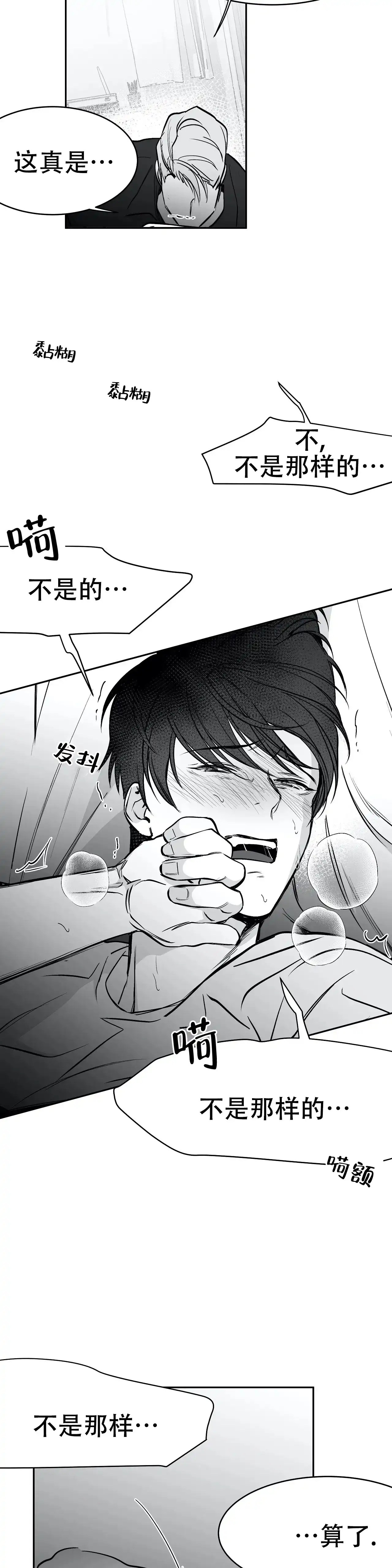 《不走路的腿》第43话 第4页