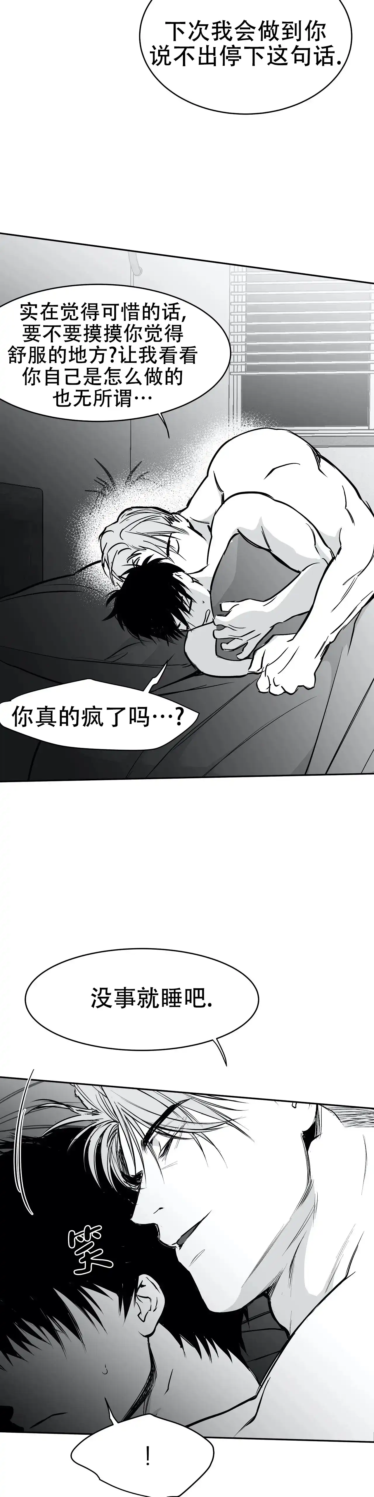《不走路的腿》第45话 第8页
