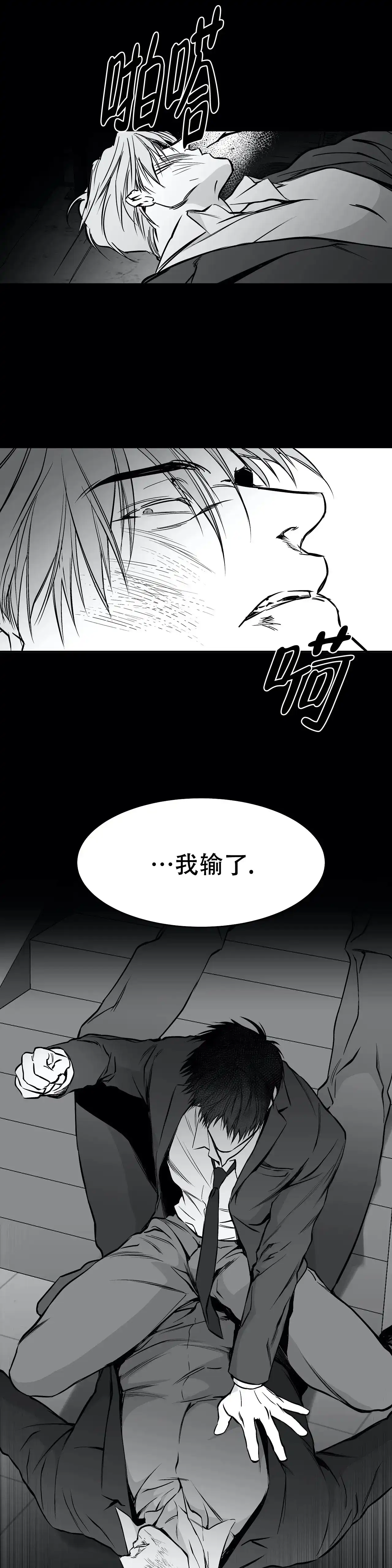 《不走路的腿》第45话 第12页