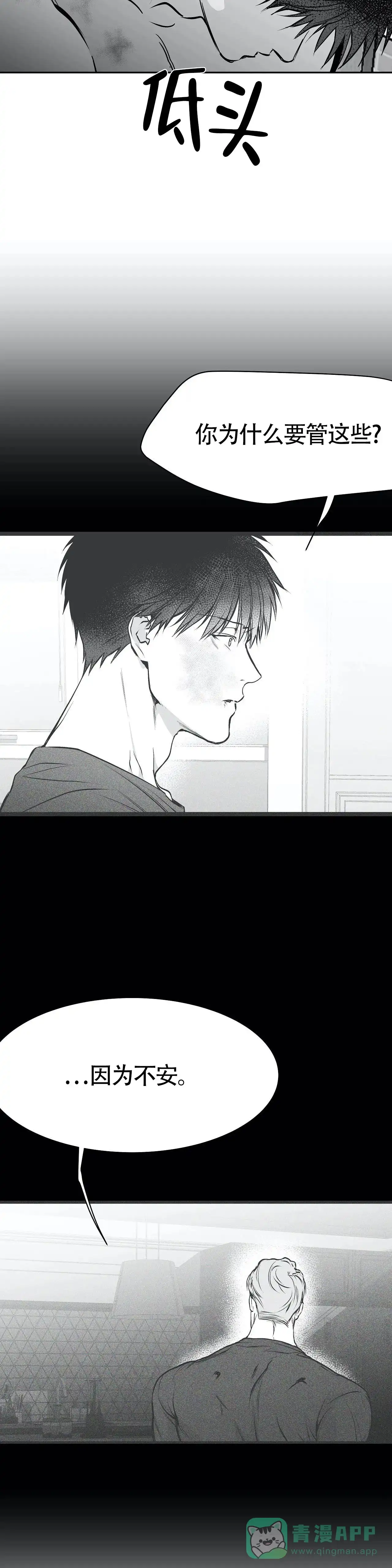 《不走路的腿》第46话 第11页