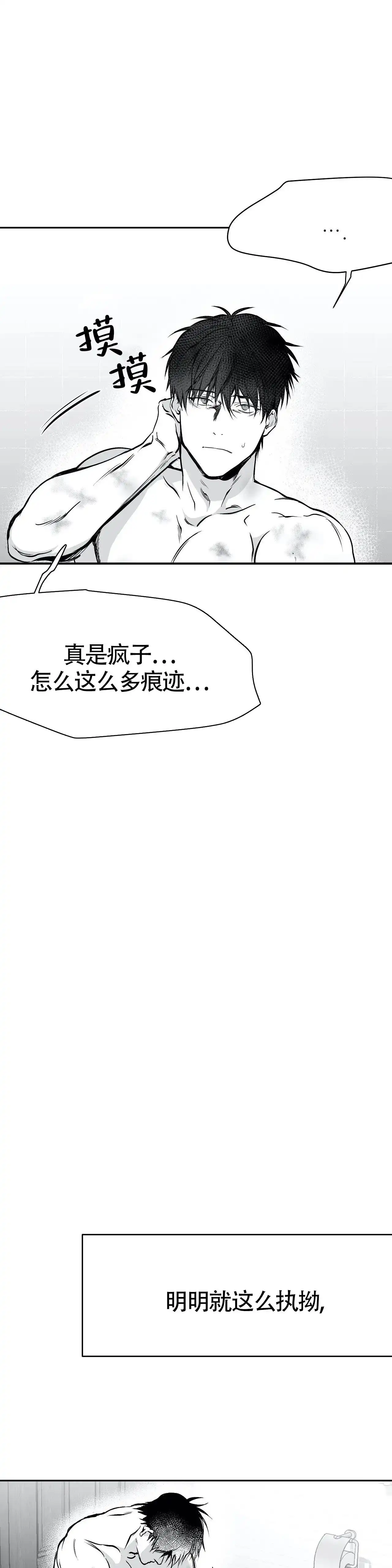 《不走路的腿》第46话 第8页