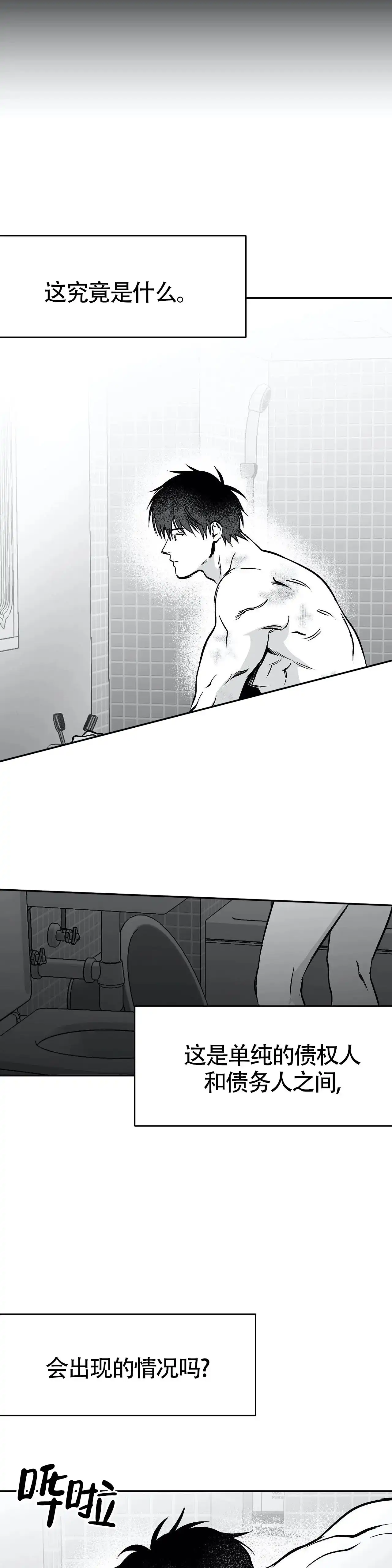 《不走路的腿》第46话 第12页
