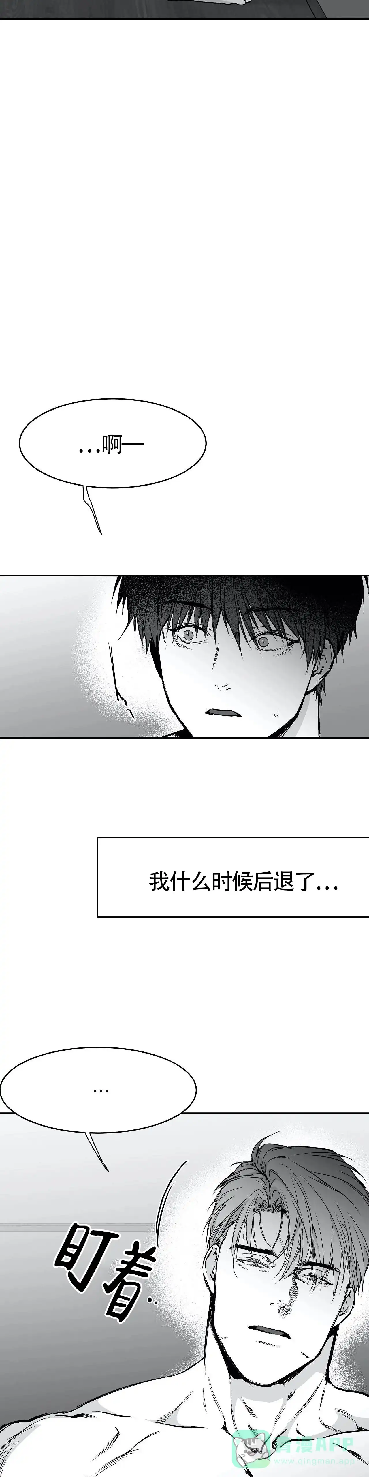 《不走路的腿》第47话 第6页
