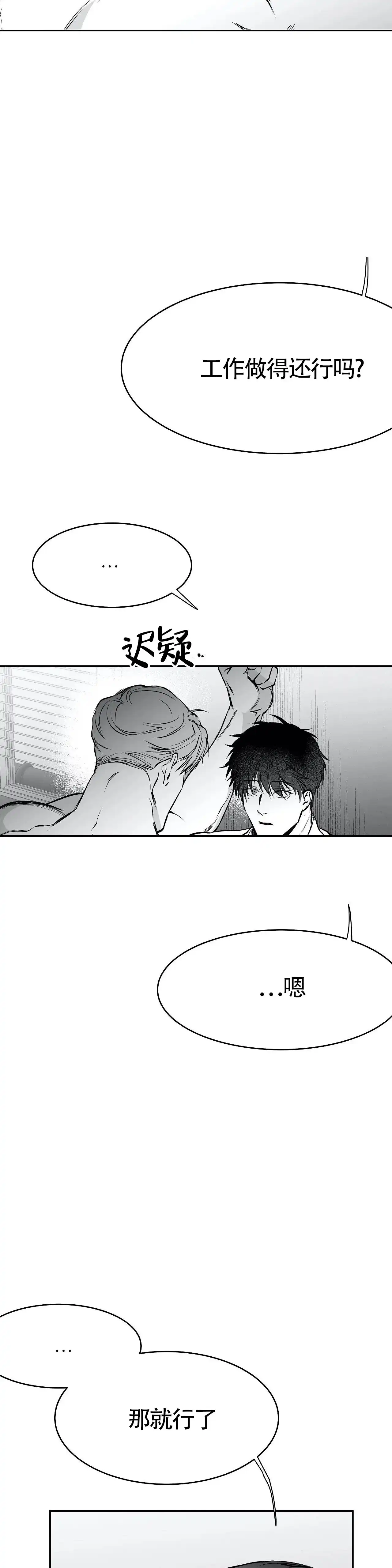 《不走路的腿》第47话 第7页