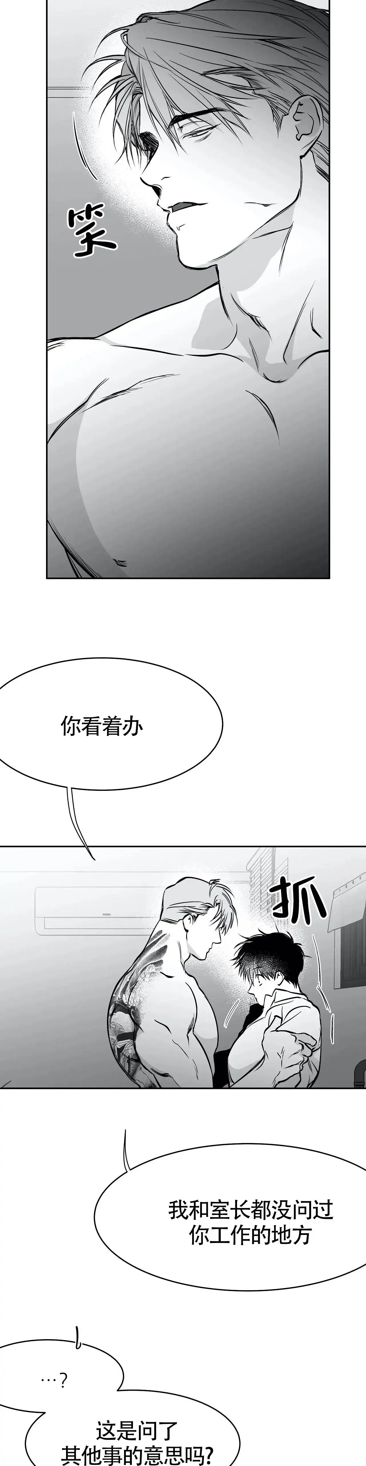 《不走路的腿》第47话 第8页