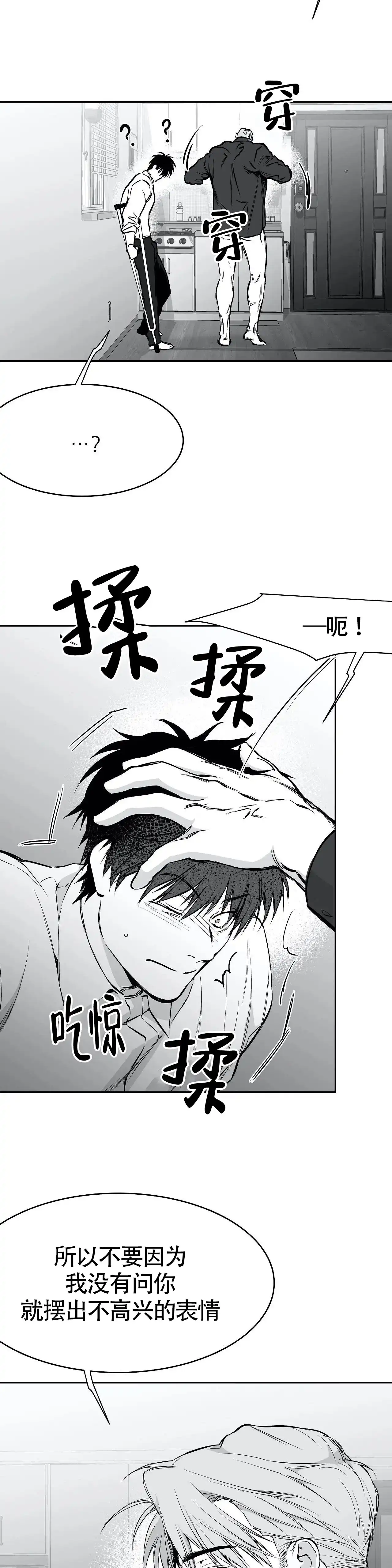《不走路的腿》第47话 第18页