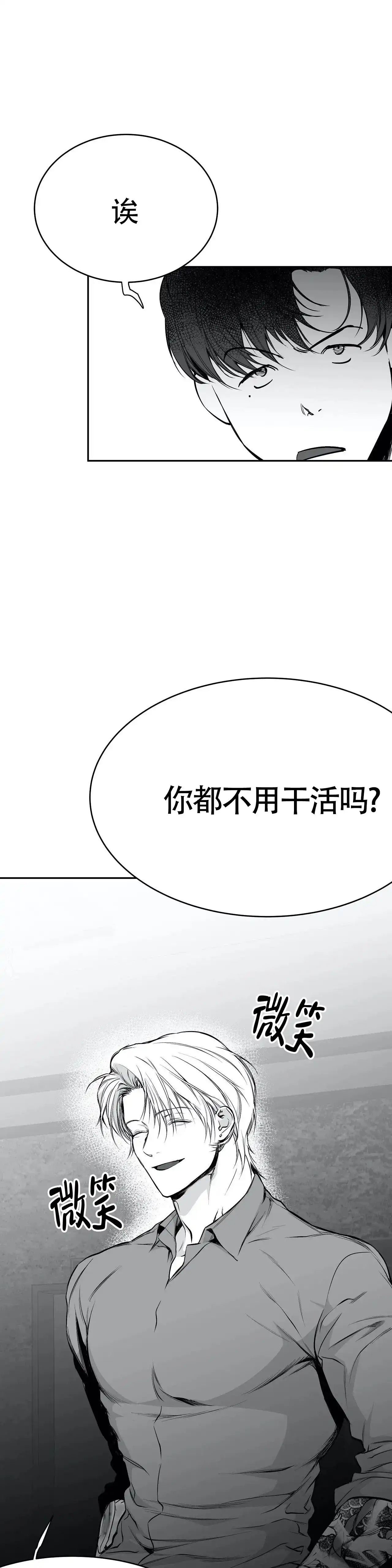 《不走路的腿》第47话 第22页