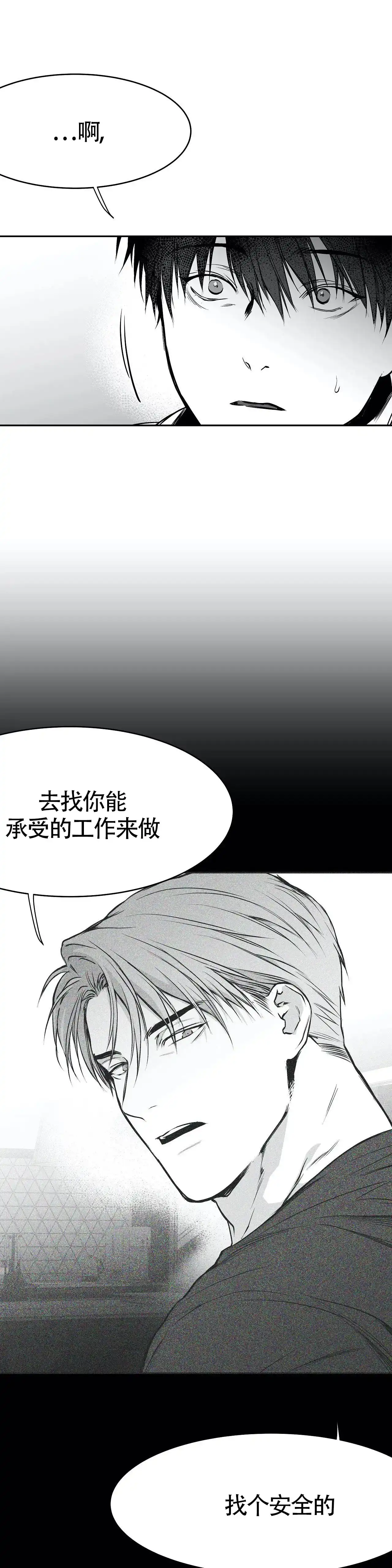 《不走路的腿》第47话 第10页