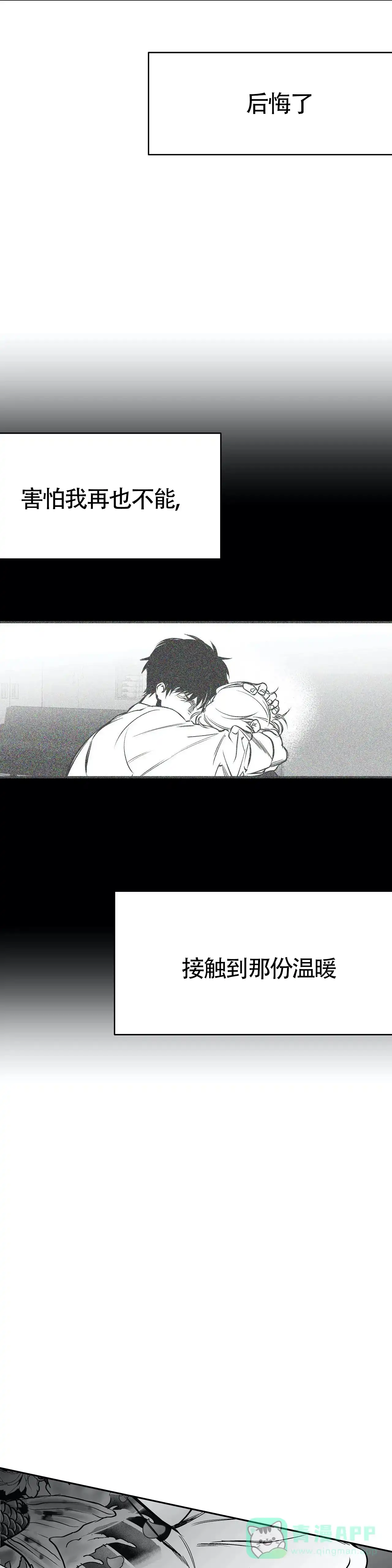 《不走路的腿》第48话 第11页