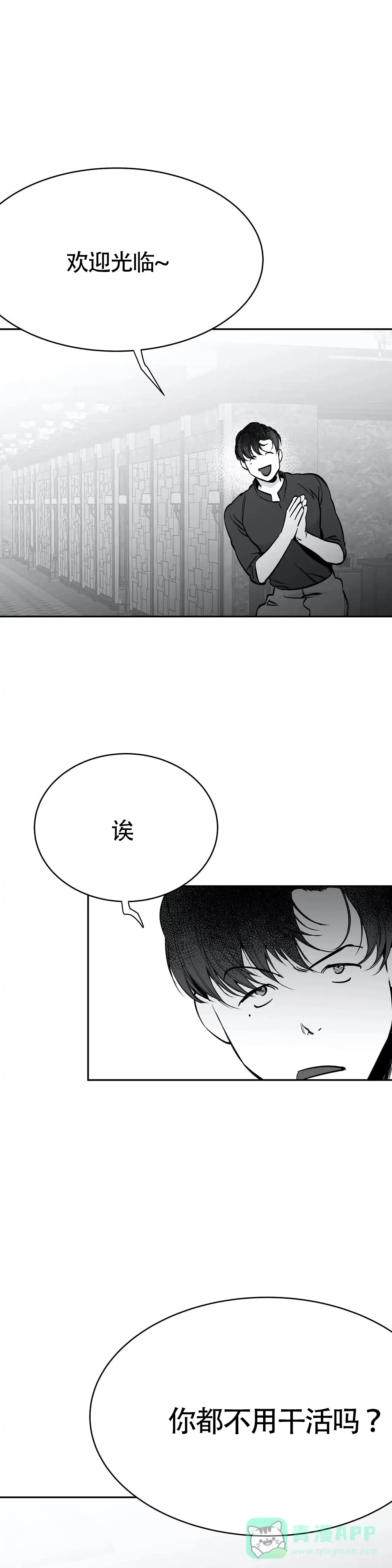 《不走路的腿》第48话 第1页