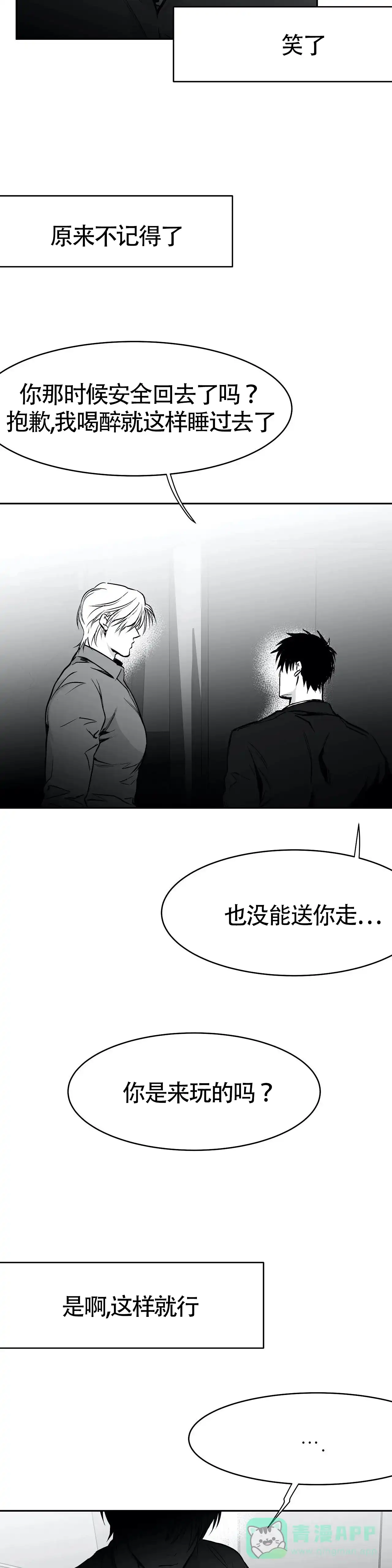 《不走路的腿》第48话 第16页