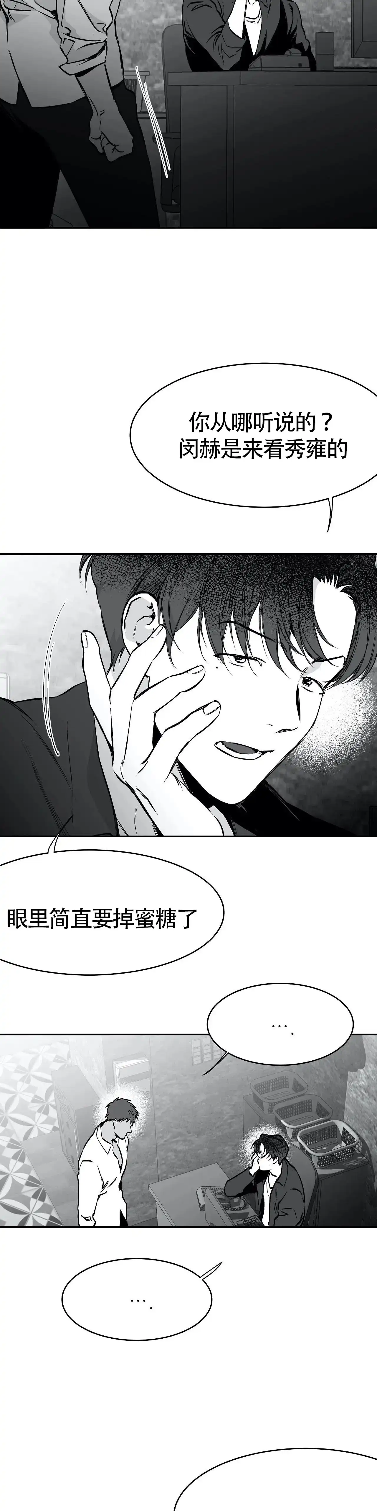 《不走路的腿》第48话 第4页